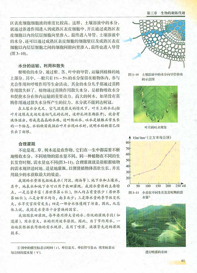 【实验七】 观察植物细胞的质壁分离与复原(第61页)