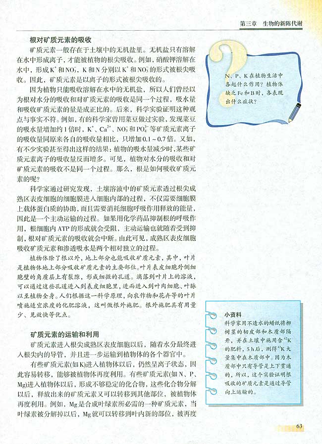 第五节 植物的矿质营养(第63页)