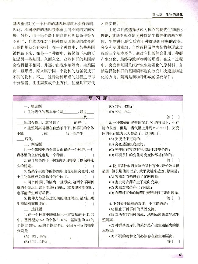 第七章 生物的进化(第63页)