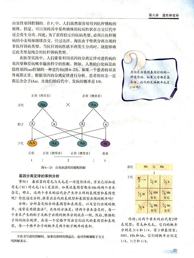 【实验十一】 性状分离比的模拟实验(第27页)