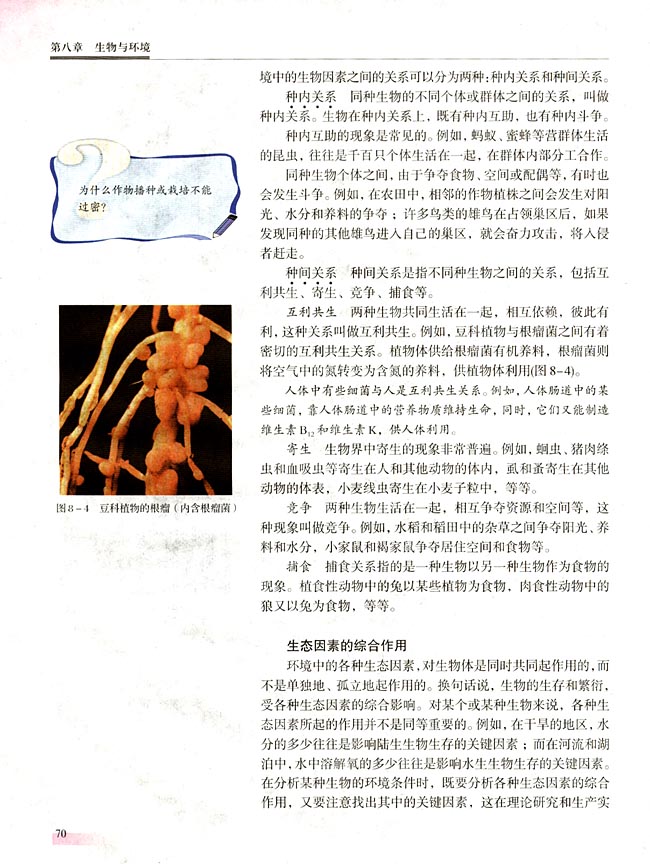 第一节 生态因素(第70页)