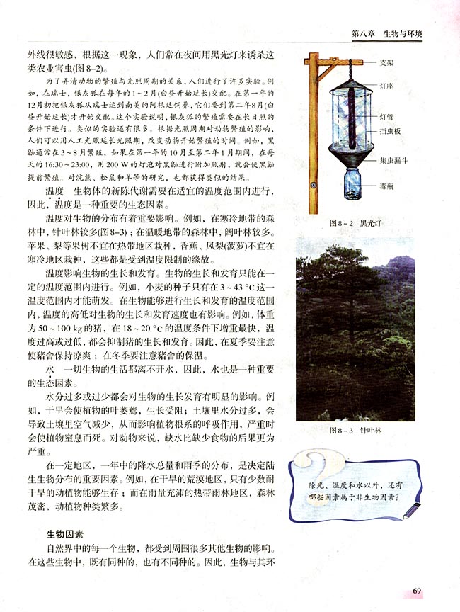 第一节 生态因素(第69页)