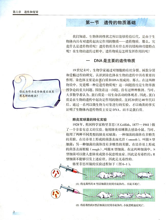 一 DNA是主要的遗传物质(第2页)