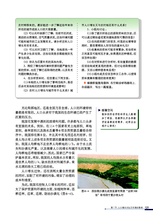 第3节 生态系统的物质循环(第121页)