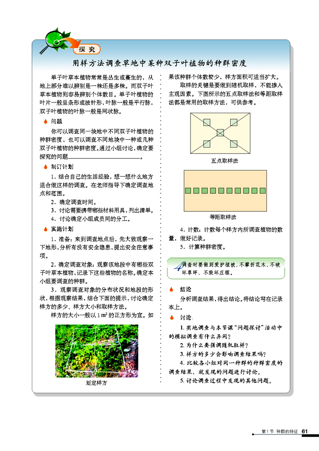 第1节 种群的特征(第61页)