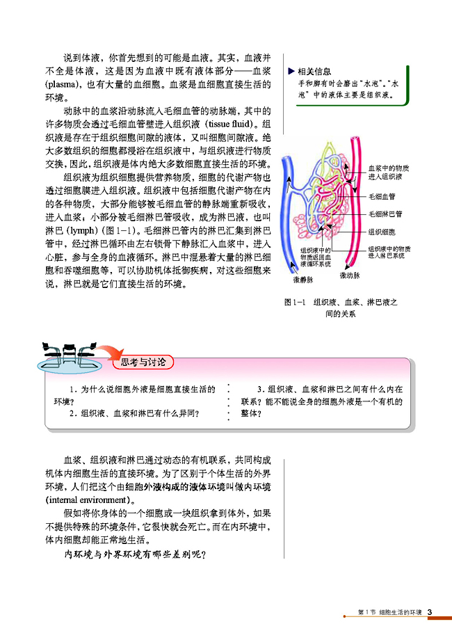 第1节 细胞生活的环境(第3页)