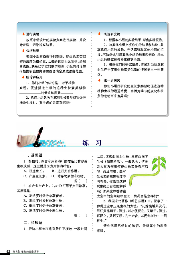 第2节 生长素的生理作用(第52页)