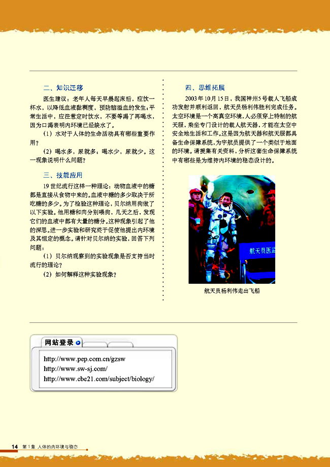 科学史话 稳态概念的提出和发展(第14页)