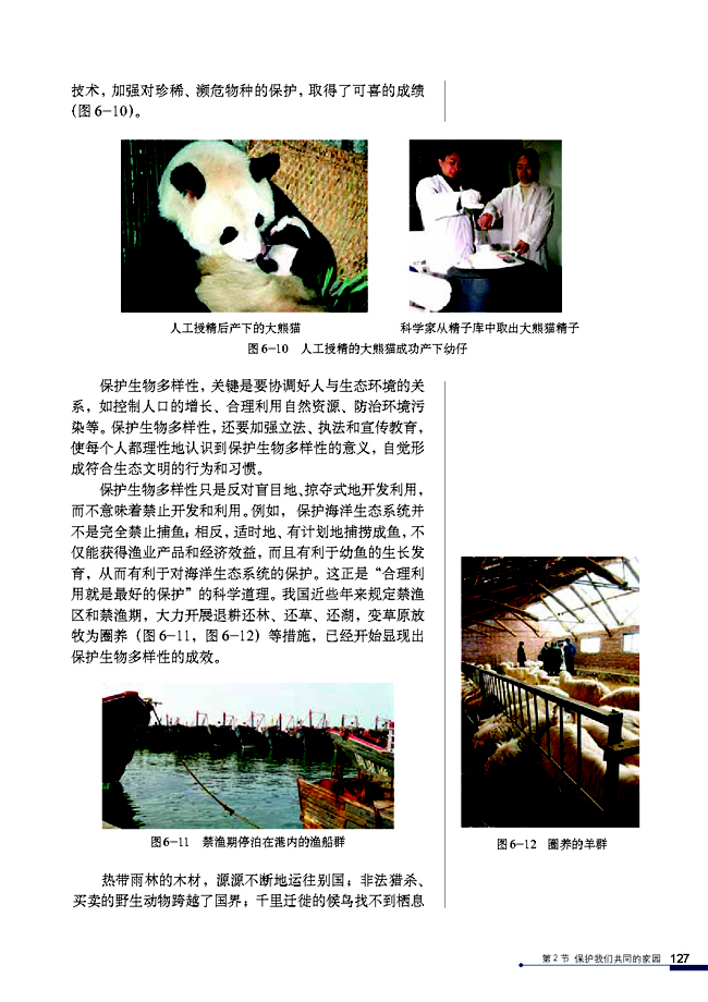 第3节 生态系统的物质循环(第127页)