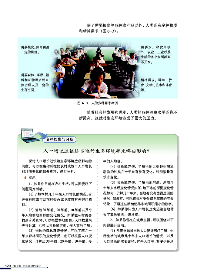 第3节 生态系统的物质循环(第120页)