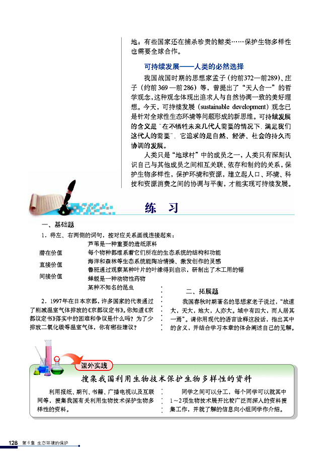 第3节 生态系统的物质循环(第128页)