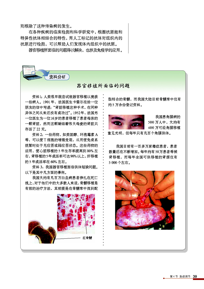 第4节 免疫调节(第39页)