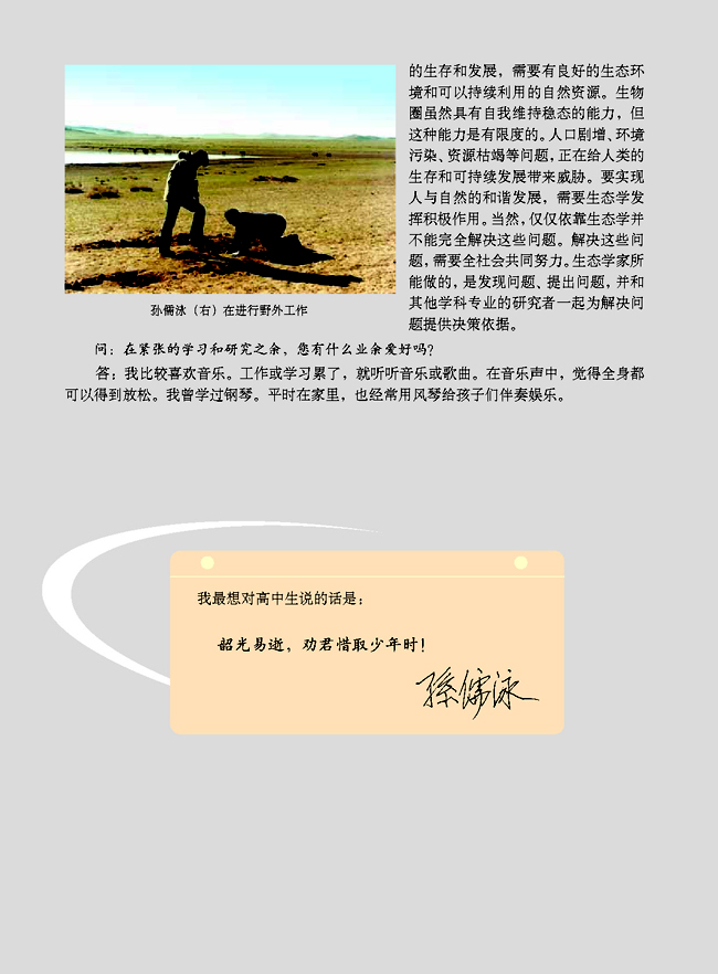 科学家访谈 生物与环境是统一的整体