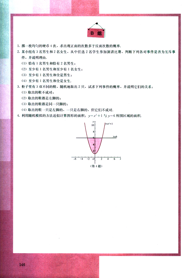 复习参考题(第146页)