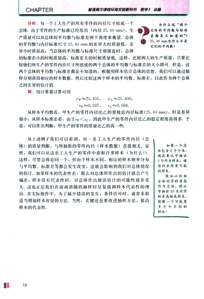 2.2 用样本估计总体(第78页)