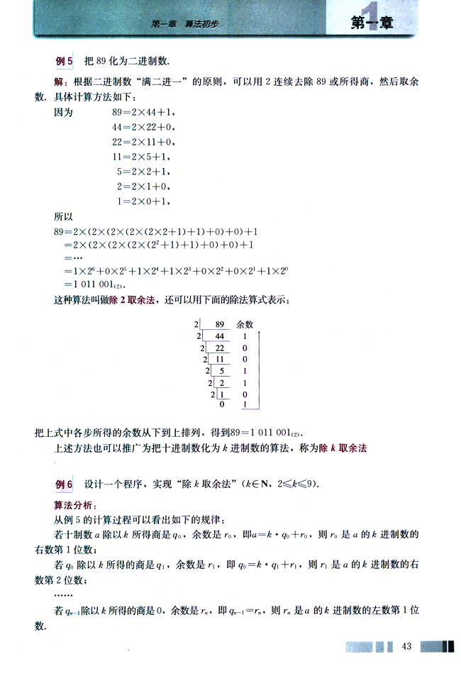1.3 算法案例(第43页)