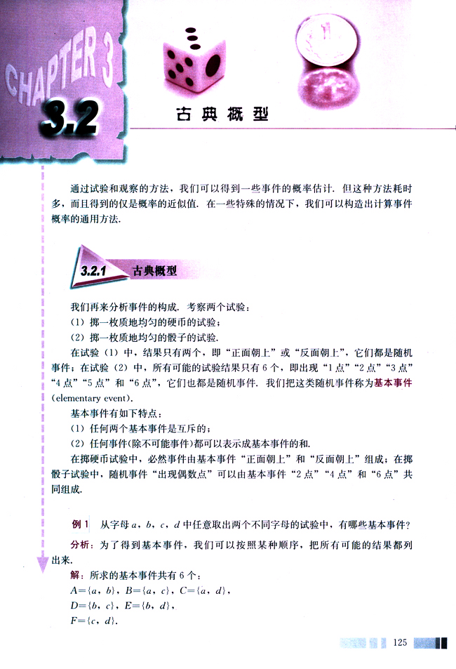 3.2 古典概型(第125页)