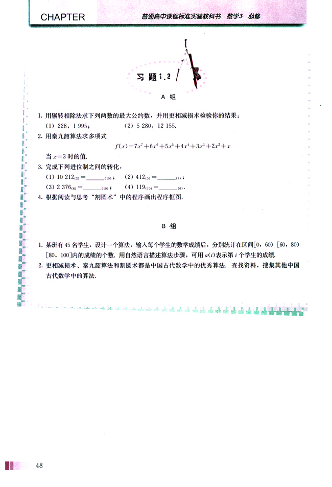 阅读与思考 割圆术(第48页)