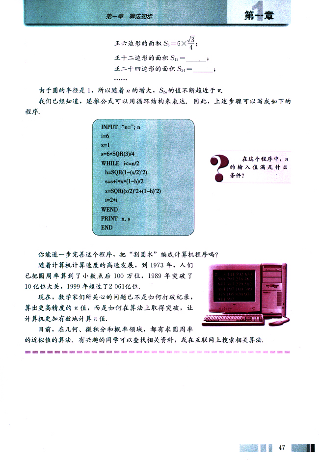 阅读与思考 割圆术(第47页)