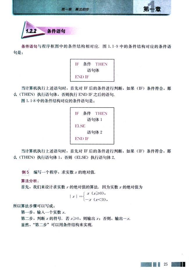 1.2 基本算法语句(第25页)