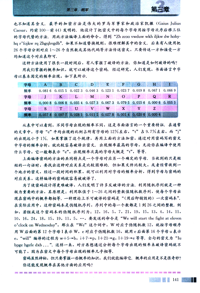 阅读与思考 概率与密码(第141页)