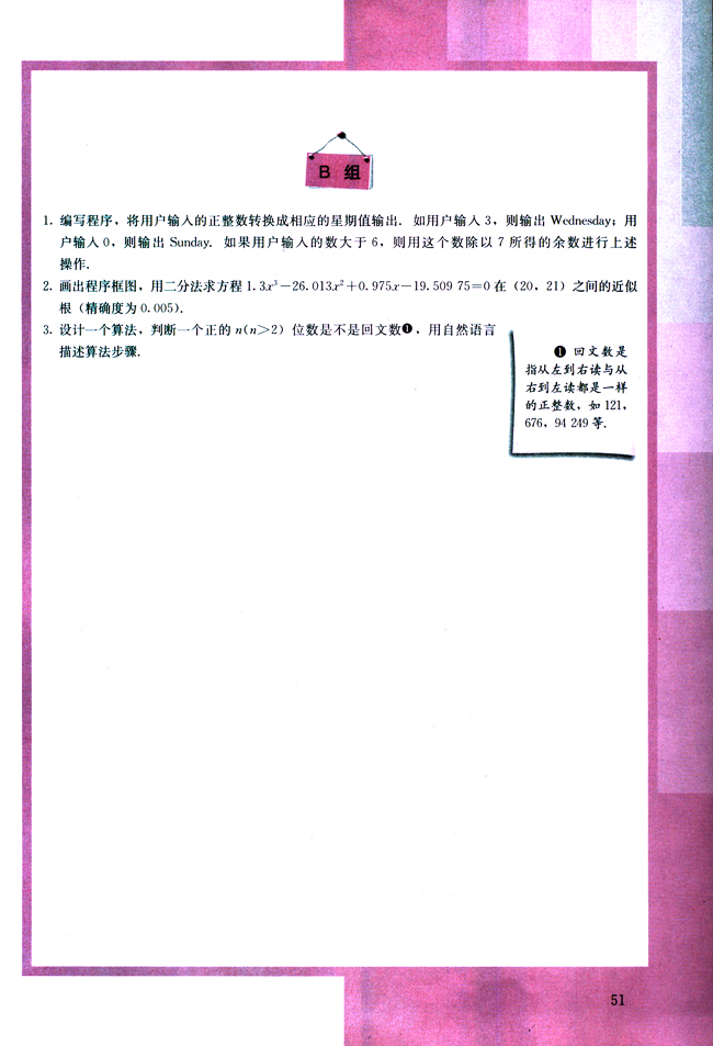 复习参考题(第51页)