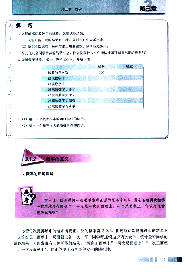 3.1 随机事件的概率(第113页)