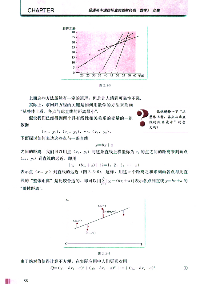 2.3 变量间的相关关系(第88页)