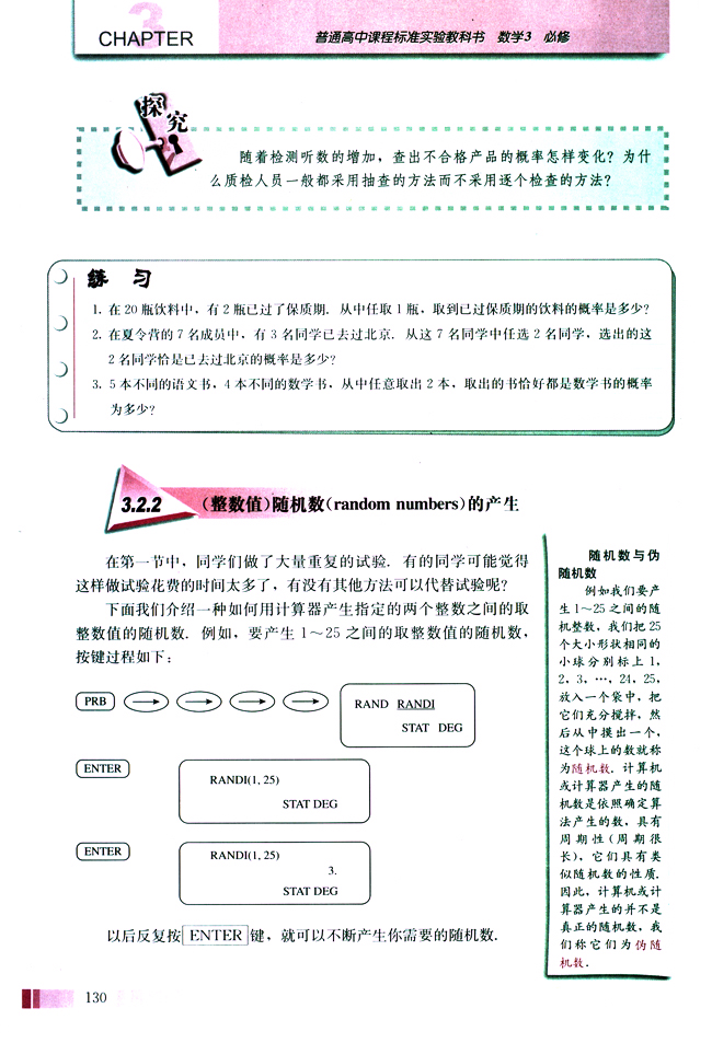 3.2 古典概型(第130页)