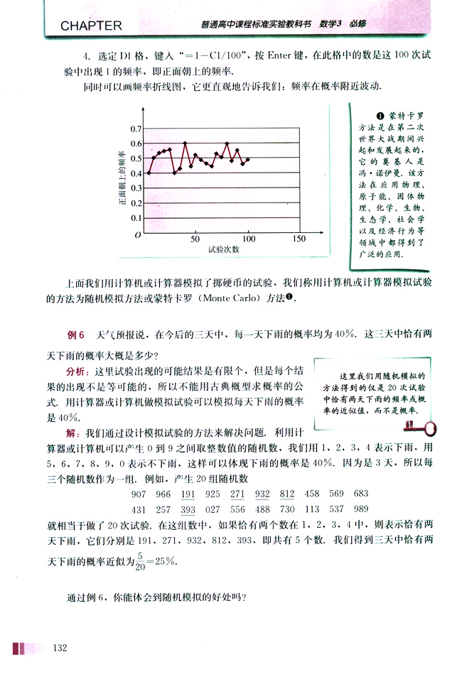 3.2 古典概型(第132页)