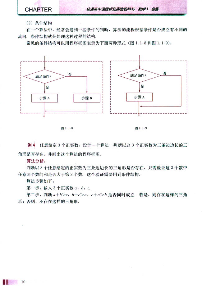 1.1 算法与程序框图(第10页)