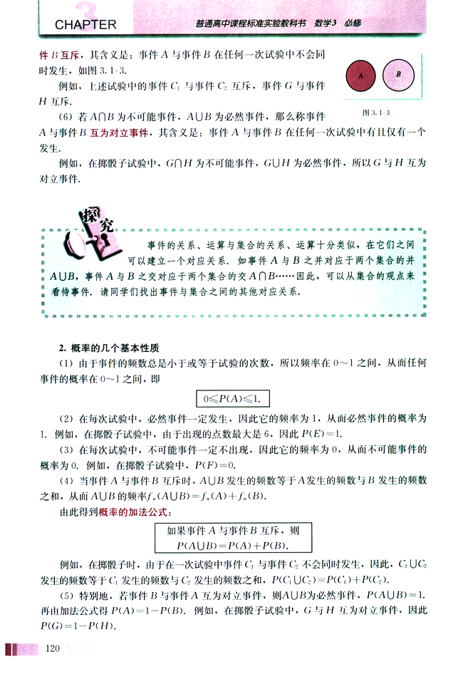 3.1 随机事件的概率(第120页)
