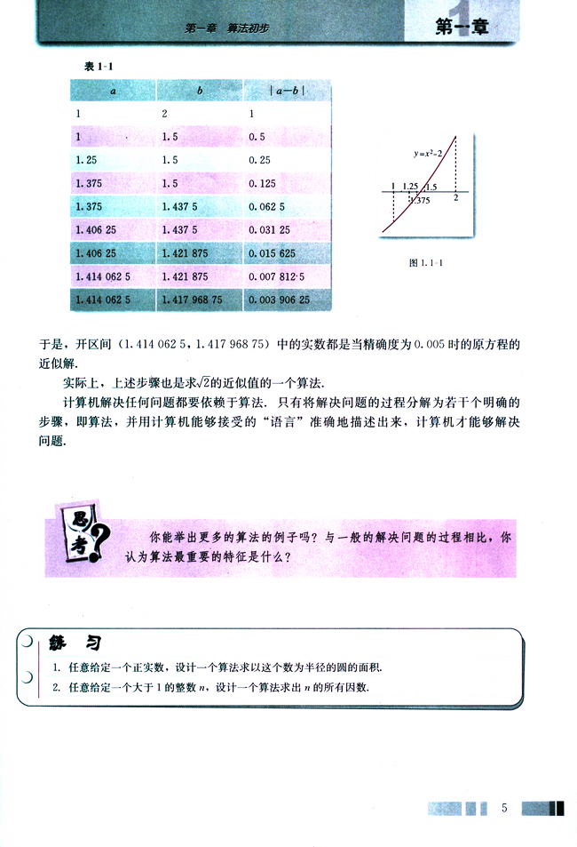 1.1 算法与程序框图(第5页)
