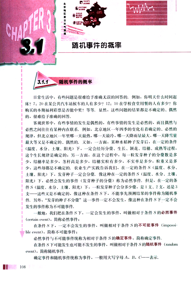 3.1 随机事件的概率(第108页)