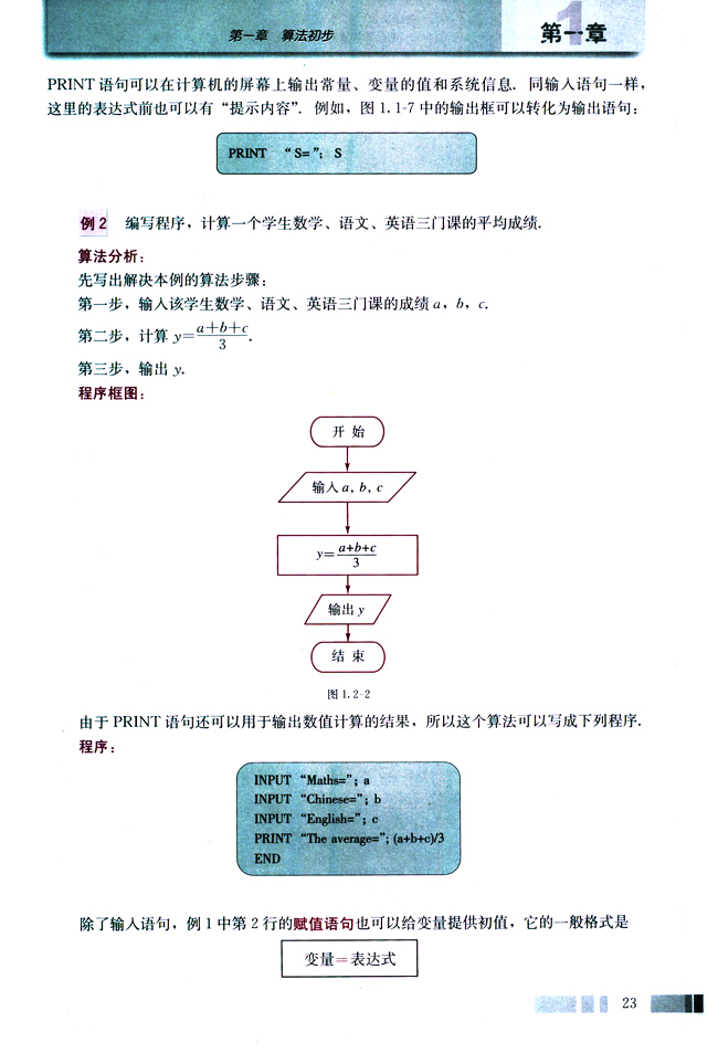 1.2 基本算法语句(第23页)