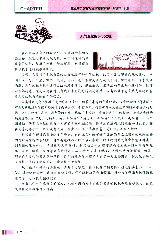 阅读与思考 天气变化的认识过程(第122页)