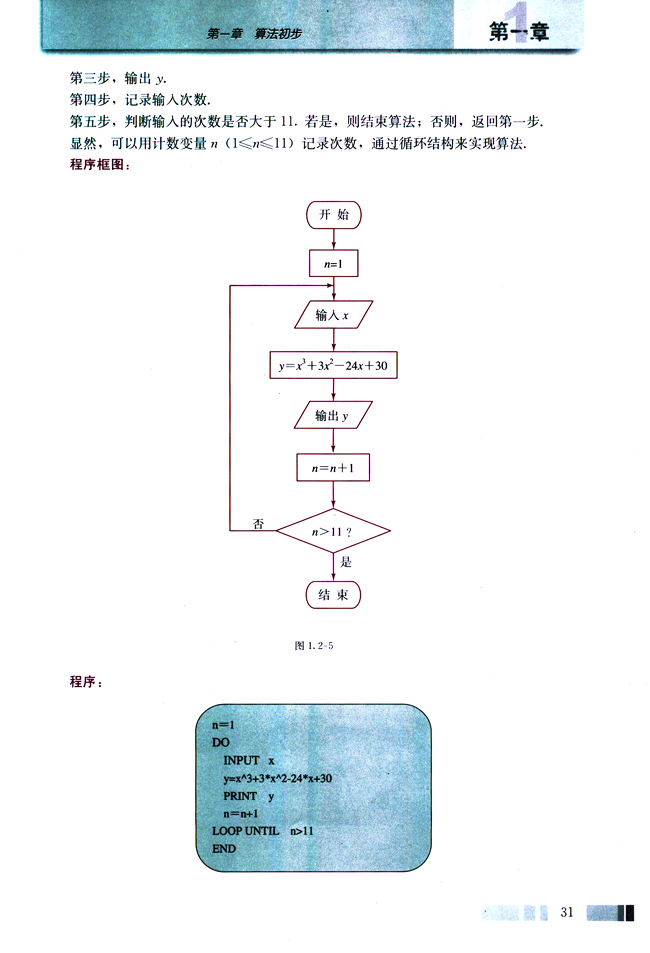 1.2 基本算法语句(第31页)
