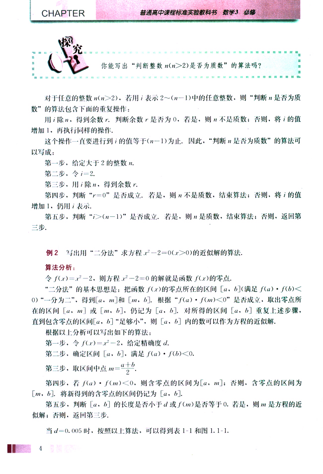 1.1 算法与程序框图(第4页)