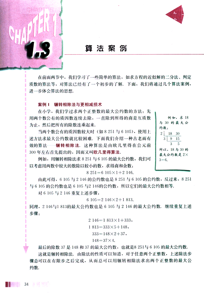 1.3 算法案例(第34页)