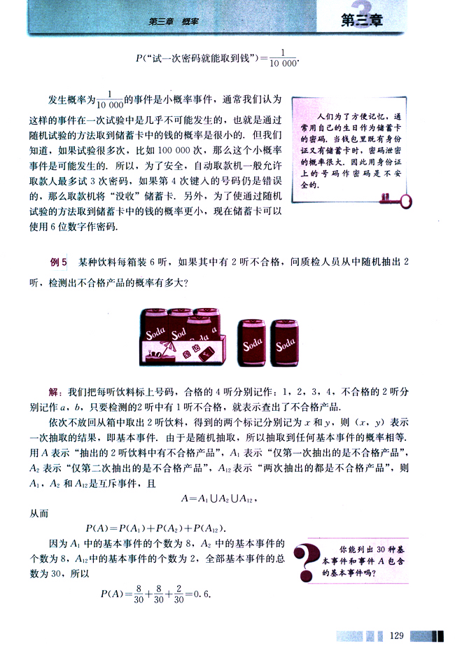 3.2 古典概型(第129页)