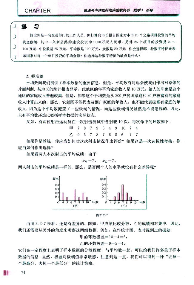 2.2 用样本估计总体(第74页)