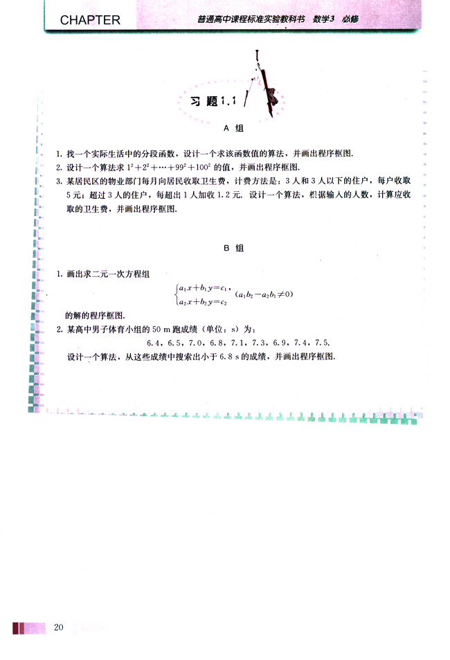 1.1 算法与程序框图(第20页)