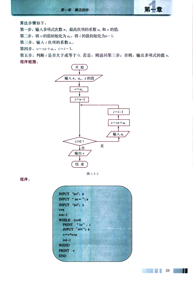 1.3 算法案例(第39页)