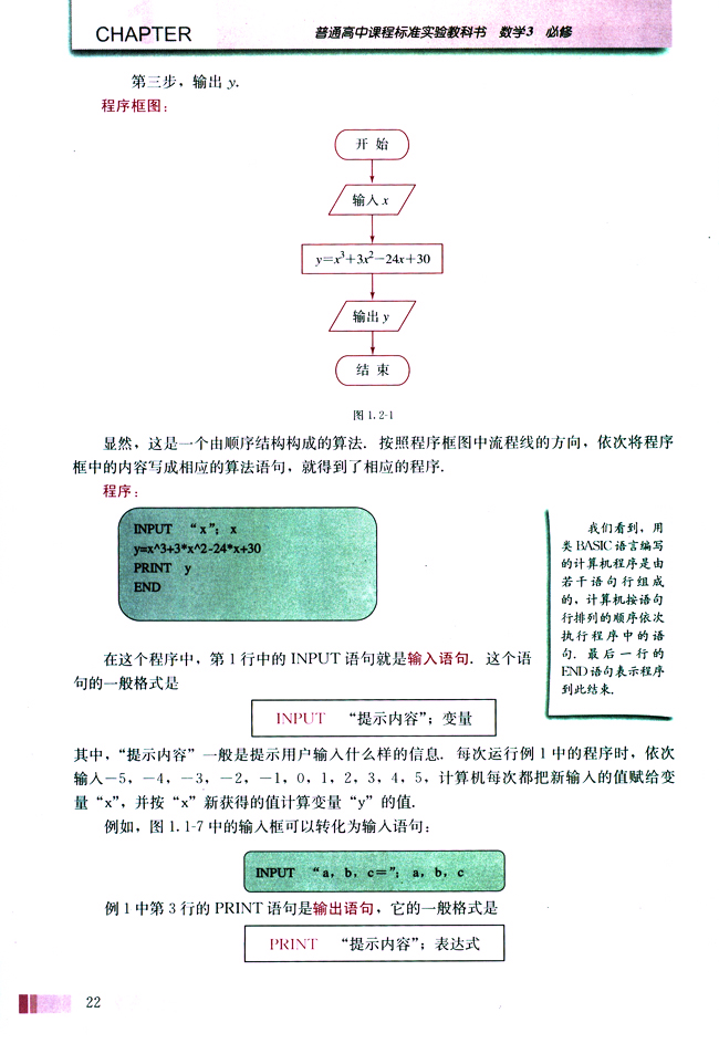 1.2 基本算法语句(第22页)
