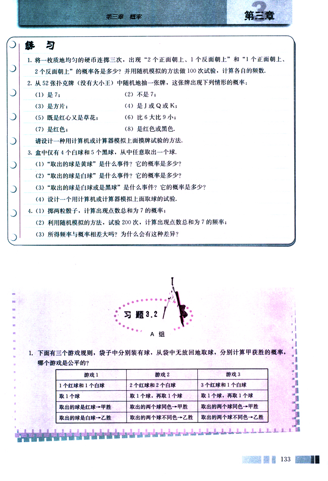 3.2 古典概型(第133页)