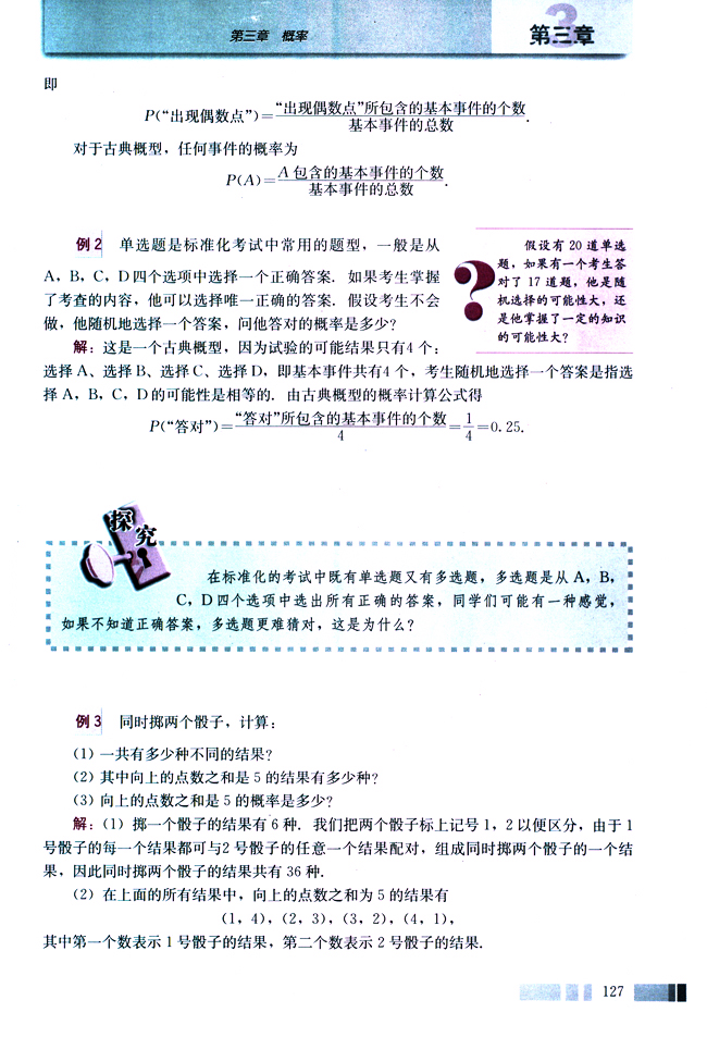 3.2 古典概型(第127页)