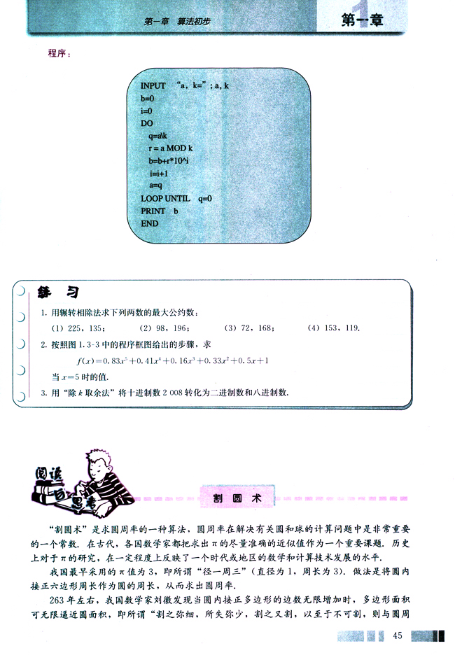 阅读与思考 割圆术(第45页)