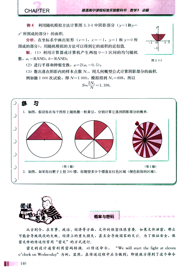 阅读与思考 概率与密码(第140页)