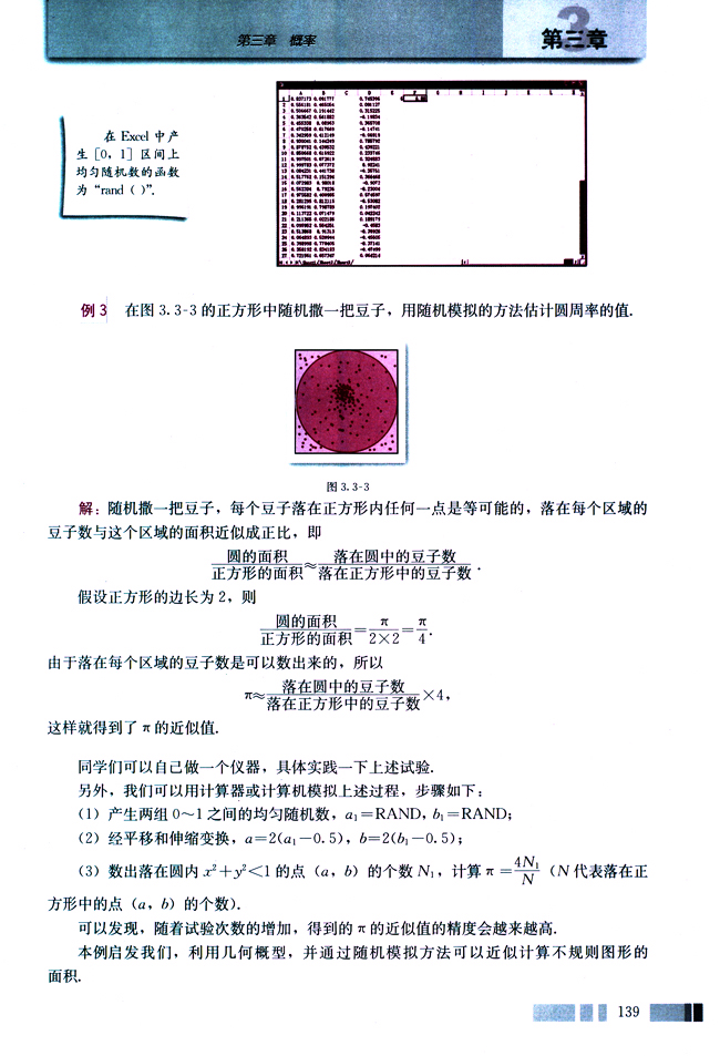 3.3 几何概型(第139页)