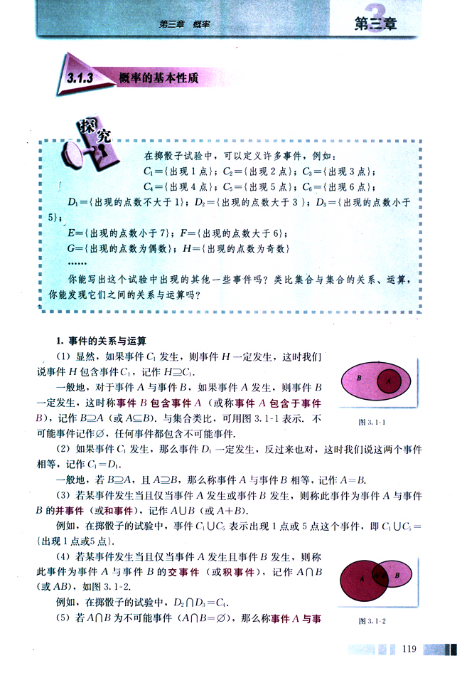 3.1 随机事件的概率(第119页)